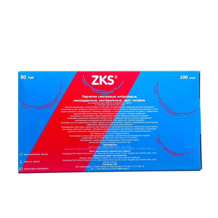 фото Перчатки медицинские zks intro нитриловые, голубые, размер l, 50 пар