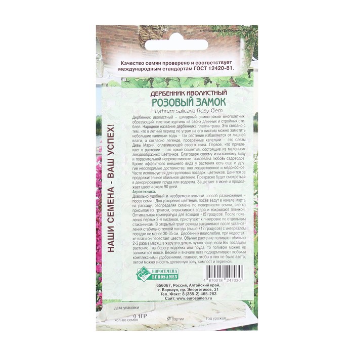 фото Семена цветов дербенник иволистный розовый замок, 0,1 г евросемена