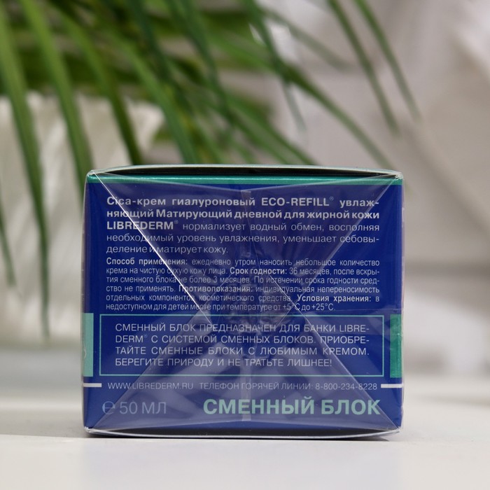 фото Сменный блок для гиалуронового cica-крема librederm eco-refill увлажняющий матирующий дневно