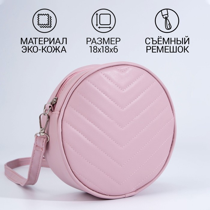 фото Сумка круглая из искусственной кожи, 18*18 см, цвет розовый nazamok