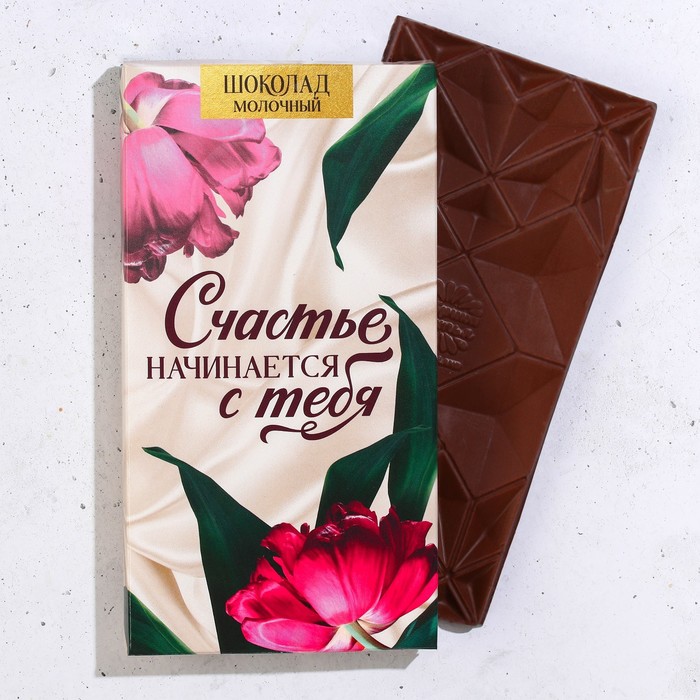Подарочный набор «Счастье начинается с тебя»: чай чёрный с лесными ягодами 50 г., молочный шоколад 70 г.
Подарочный набор «Счастье начинается с тебя»: чай чёрный с лесными ягодами 50 г., молочный шоколад 70 г.