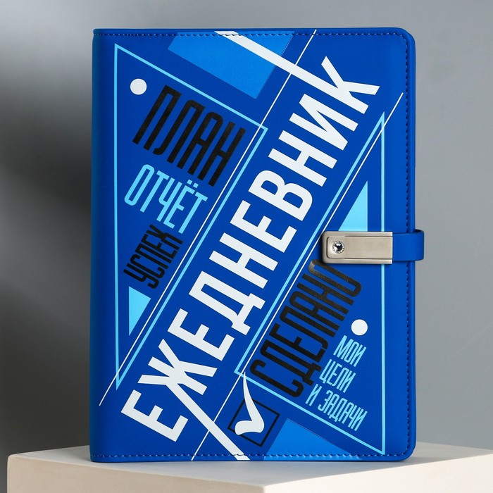 фото Ежедневник со встроенным зарядным устройством «мои цели»,мод.pb-25,17,5 х 23,5 см like me