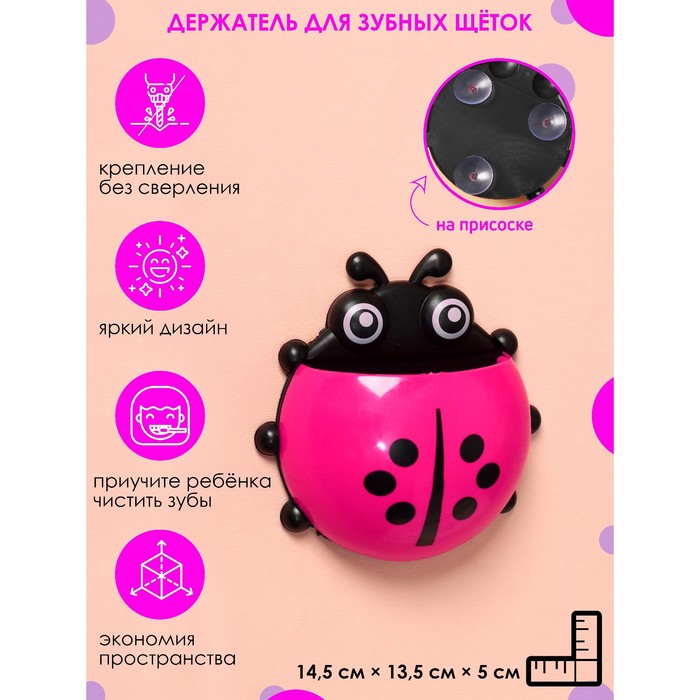 фото Держатель для зубных щёток на присоске «божья коровка», цвет розовый