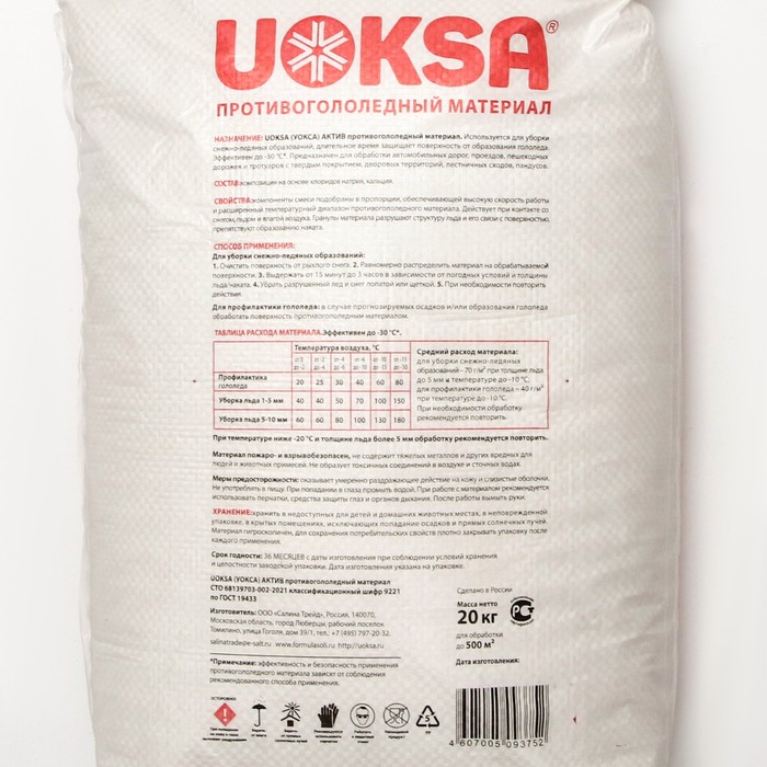 фото Противогололёдный материал uoksa актив -30 с, мешок, 20 кг