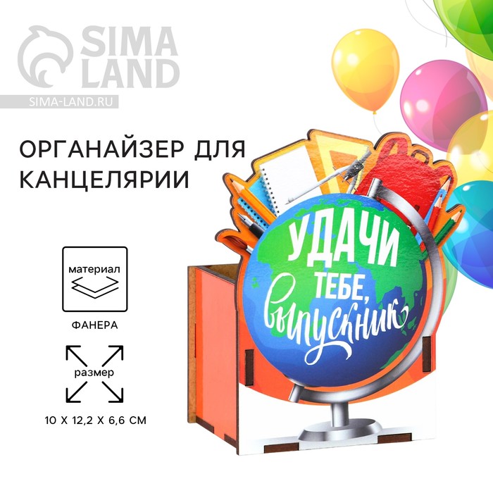 фото Органайзер для канцелярии «удачи тебе, выпускник», 10 х 12,2 х 6,6 см
