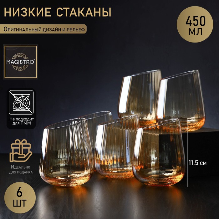 Набор стаканов стеклянных Magistro «Иллюзия», 450 мл, 9,5×11,5 см, 6 шт, цвет золотой
Набор стаканов стеклянных Magistro «Иллюзия», 450 мл, 9,5×11,5 см, 6 шт, цвет золотой