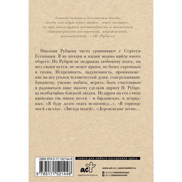 фото Я буду долго гнать велосипед. рубцов н. издательство «аст»