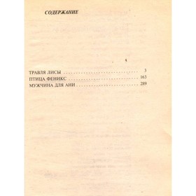 Травля лисы. Служба приватного сыска. Константинов А., Новиков А.
Травля лисы. Служба приватного сыска. Константинов А., Новиков А.