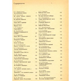 Война. Народ. Победа. 1941 - 1945. Статьи. Очерки. Воспоминания. В четырех книгах. Книга 1
Война. Народ. Победа. 1941 - 1945. Статьи. Очерки. Воспоминания. В четырех книгах. Книга 1