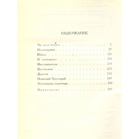 Лесков Н. С. Собрание сочинений в двенадцати томах. Том 11. Час воли Божией. Лесков Н. С.
Лесков Н. С. Собрание сочинений в двенадцати томах. Том 11. Час воли Божией. Лесков Н. С.