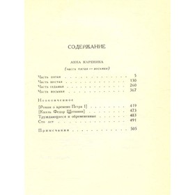 Толстой Л. Н. Собрание сочинений в двенадцати томах. Том 8. Толстой Л. Н. 
Толстой Л. Н. Собрание сочинений в двенадцати томах. Том 8. Толстой Л. Н.