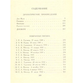 Собрание сочинений в 4 томах. Том 4. Дон Жуан. Посадник. Фантазия. Дневник. Избранные. Толстой А. К.
Собрание сочинений в 4 томах. Том 4. Дон Жуан. Посадник. Фантазия. Дневник. Избранные. Толстой А. К.