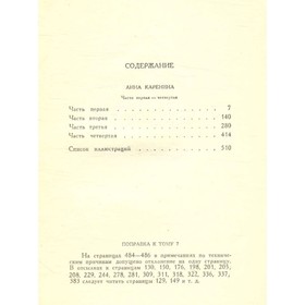 Собрание сочинений в 20 томах. Том 8. Каренина. Части первая - четвертая. Толстой Л. Н.
Собрание сочинений в 20 томах. Том 8. Каренина. Части первая - четвертая. Толстой Л. Н.