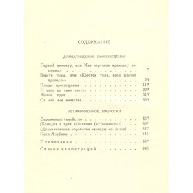 Собрание сочинений в 20 томах. Том 11. Драматические произведения 1864 – 1910 гг. Толстой Л. Н.
Собрание сочинений в 20 томах. Том 11. Драматические произведения 1864 – 1910 гг. Толстой Л. Н.