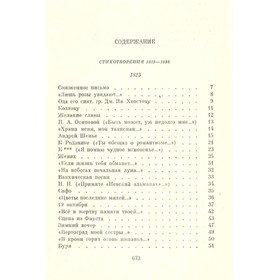 Собрание сочинений в десяти томах. Том 2. Стихотворения 1825-1836 годов. Пушкин А. С.
Собрание сочинений в десяти томах. Том 2. Стихотворения 1825-1836 годов. Пушкин А. С.
