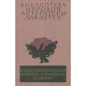 Карюха. Денискины рассказы. Баранкин, будь человеком. Зеленая ветка мая. Мальчик с коньками. М. Алек
Карюха. Денискины рассказы. Баранкин, будь человеком. Зеленая ветка мая. Мальчик с коньками. М. Алек