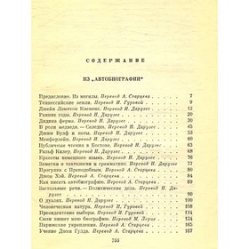 Марк Твен. Собрание сочинений в 12 томах. Том 12. Из Автобиографии. Из Записных книжек. Избранны. Твен М.
Марк Твен. Собрание сочинений в 12 томах. Том 12. Из Автобиографии. Из Записных книжек. Избранны. Твен М.