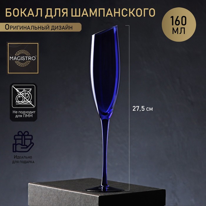 Бокал из стекла для шампанского Magistro «Иллюзия», 160 мл, 5,5×27,5 см, цвет синий
Бокал из стекла для шампанского Magistro «Иллюзия», 160 мл, 5,5×27,5 см, цвет синий