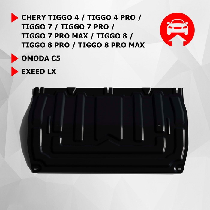 Защита картера и КПП АвтоБроня Chery Tiggo 4 I рест 2019-н.в./4 Pro 2022-н.в./7 2019-2020/7 Pro 2020-н.в./7 Pro Max 2022-н.в./8 2020-н.в./8 Pro 2021-н.в./8 Pro Max 2022-н.в./Omoda C5 2021-н.в./Exeed LX 2022-н.в., сталь 1.5 мм
Защита картера и КПП АвтоБроня Chery Tiggo 4 I рест 2019-н.в./4 Pro 2022-н.в./7 2019-2020/7 Pro 2020-н.в./7 Pro Max 2022-н.в./8 2020-н.в./8 Pro 2021-н.в./8 Pro Max 2022-н.в./Omoda C5 2021-н.в./Exeed LX 2022-н.в., сталь 1.5 мм