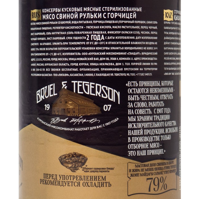 Мясо свиной рульки с горчицей ключ 338 г Exclusive standard (Премиум)
Мясо свиной рульки с горчицей ключ 338 г Exclusive standard (Премиум)