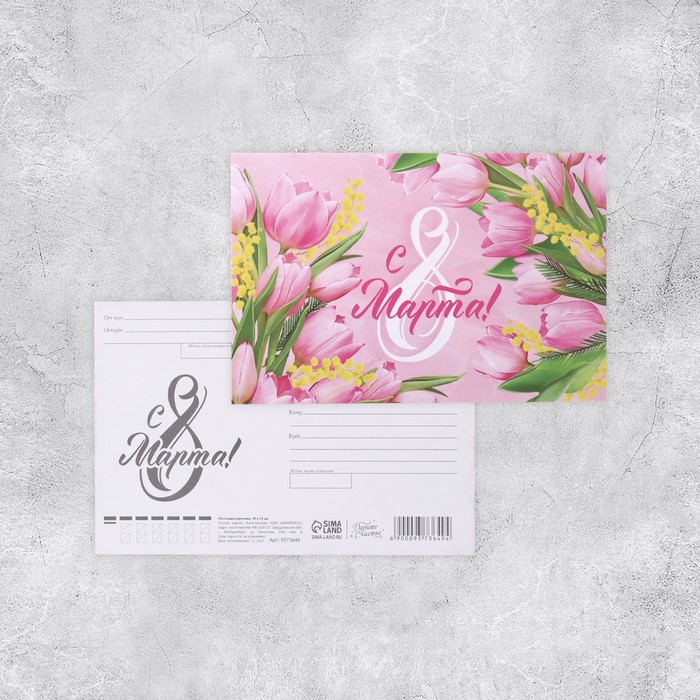 Почтовая карточка «С 8 марта!», тюльпаны, мимозы 10 × 15 см
Почтовая карточка «С 8 марта!», тюльпаны, мимозы 10 × 15 см