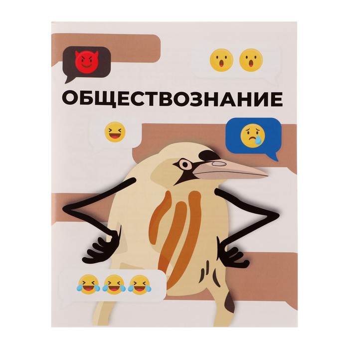 Тетрадь предметная "Животные мемы" 36 листов в клетку "Обществознание",со справочным материалом, обложка мелованная бумага, блок №2 (серые листы)
Тетрадь предметная "Животные мемы" 36 листов в клетку "Обществознание",со справочным материалом, обложка мелованная бумага, блок №2 (серые листы)