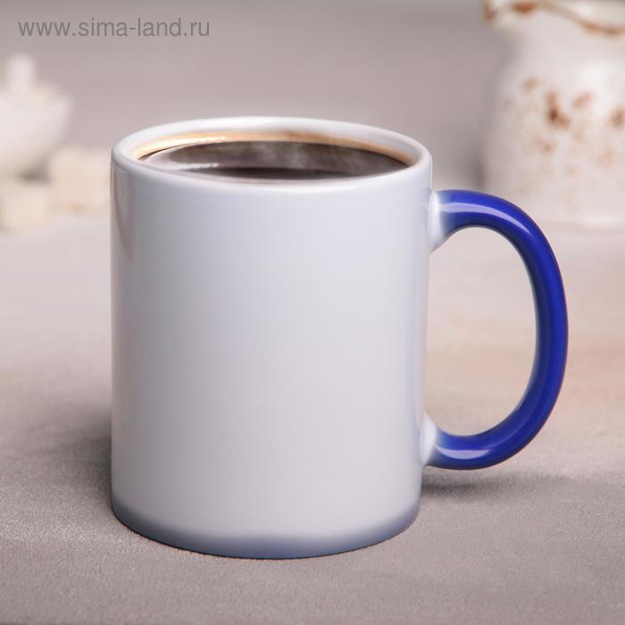 Кружка под сублимацию «Хамелеон», 320 мл, цвет синий
Кружка под сублимацию «Хамелеон», 320 мл, цвет синий