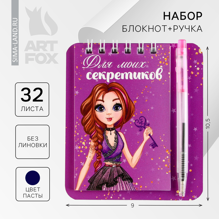 Набор «Для секретиков» блокнот А7, 32 листа, мини-ручка синяя паста, пишущий узел 0.5 мм
Набор «Для секретиков» блокнот А7, 32 листа, мини-ручка синяя паста, пишущий узел 0.5 мм