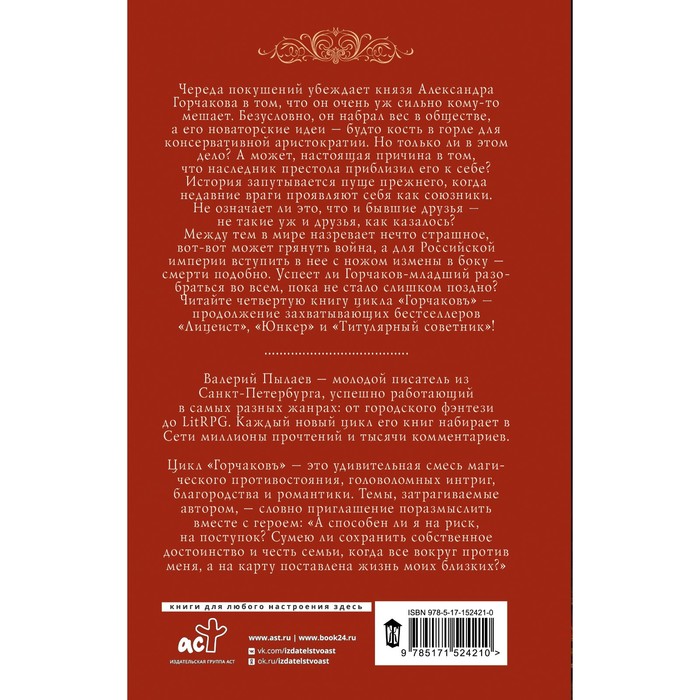 Горчаков. Камер-юнкер. Пылаев В. 
Горчаков. Камер-юнкер. Пылаев В.