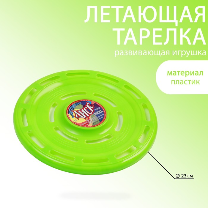 фото Летающая тарелка "фрисби", d-23 см, зеленая