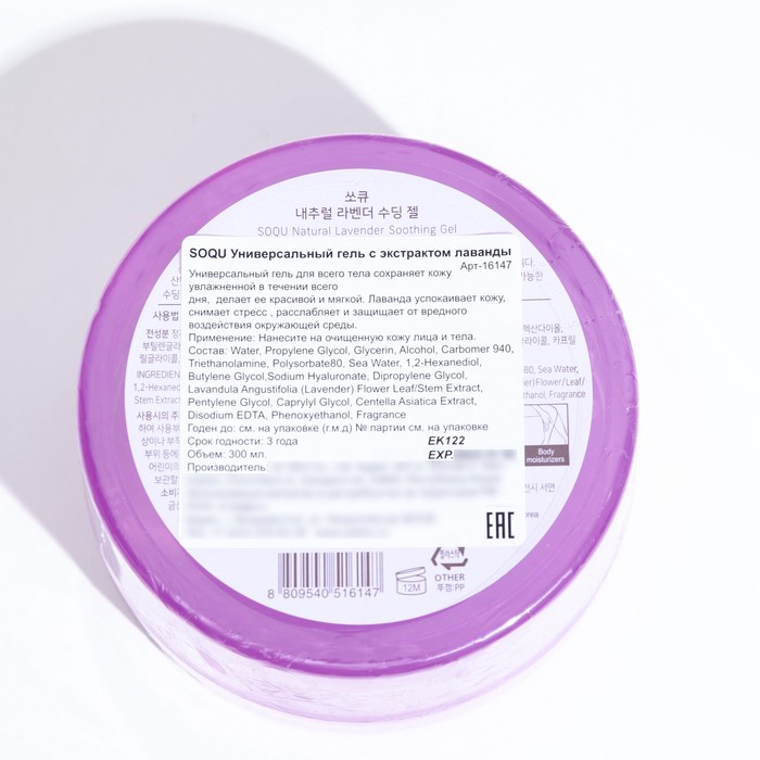 Гель с экстрактом лаванды ,SOQU универсальный,банка,300 мл
Гель с экстрактом лаванды ,SOQU универсальный,банка,300 мл