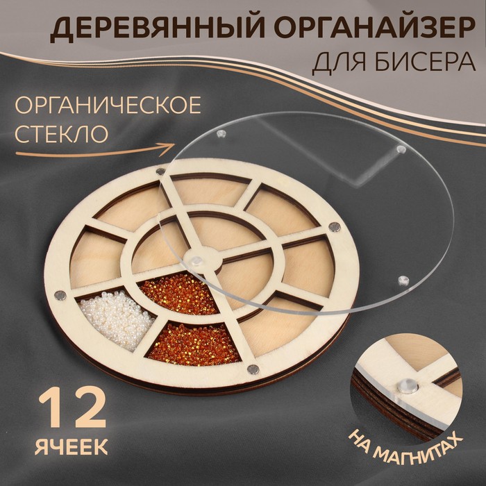 фото Органайзер для бисера круг d15см 12 отд дерево с крышкой из оргстекла арт узор