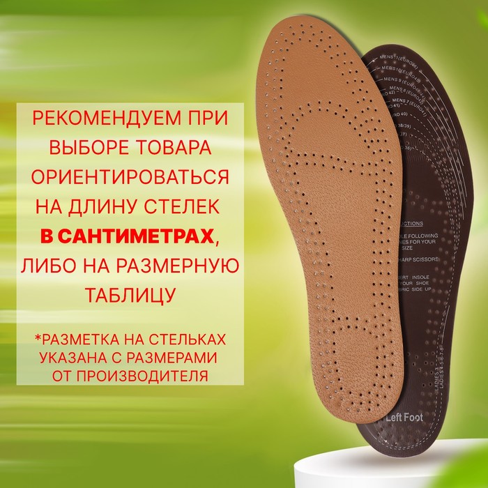 фото Стельки для обуви, универсальные, антибактериальные, влаговпитывающие, р-р ru до 46 (р-р пр-ля до 47), 29 см, пара, цвет бежевый stel'kishnurki