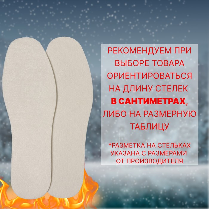 фото Стельки для обуви, утеплённые, универсальные, р-р ru до 43 (р-р пр-ля до 45), 27,5 см, пара, цвет белый onlitop