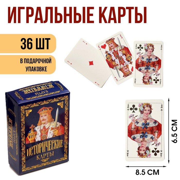 Карты игральные подарочные "Исторические", премиум, 36 шт, карта 8.5 х 6.5 см, картон 270 гр
Карты игральные подарочные "Исторические", премиум, 36 шт, карта 8.5 х 6.5 см, картон 270 гр