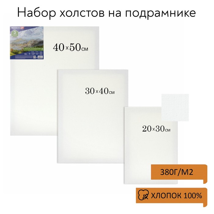 Холсты на подрамнике BRAUBERG ART CLASSIC, НАБОР 3 шт, 380 г/м2, 100% хлопок, среднее зерно (191655)
Холсты на подрамнике BRAUBERG ART CLASSIC, НАБОР 3 шт, 380 г/м2, 100% хлопок, среднее зерно (191655)