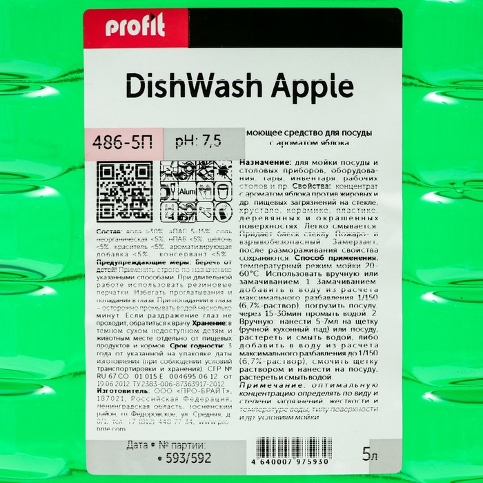 фото Средство для мытья посуды profit dishwash apple с ароматом яблока, 5 л pro brite