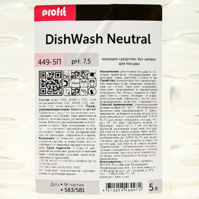 фото Средство для мытья посуды без запаха profit dishwash neutra, 5 л pro brite