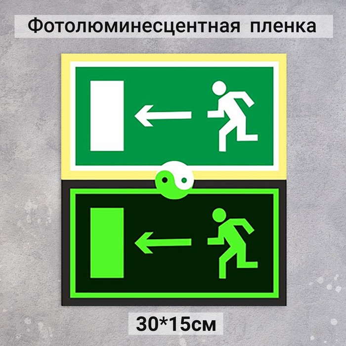 Табличка направление к эвакуационному выходу налево «Фотолюминесцентная основа» 300×150
Табличка направление к эвакуационному выходу налево «Фотолюминесцентная основа» 300×150