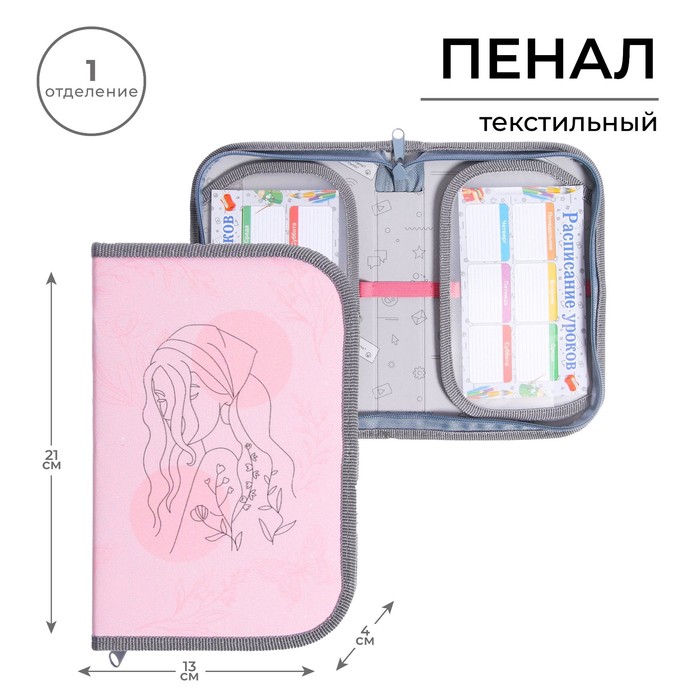 Пенал 1 секция, 130 х 210 х 40 мм, 2 откидные планки, тканевый, Calligrata TOP, Content "Верь в себя"
Пенал 1 секция, 130 х 210 х 40 мм, 2 откидные планки, тканевый, Calligrata TOP, Content "Верь в себя"