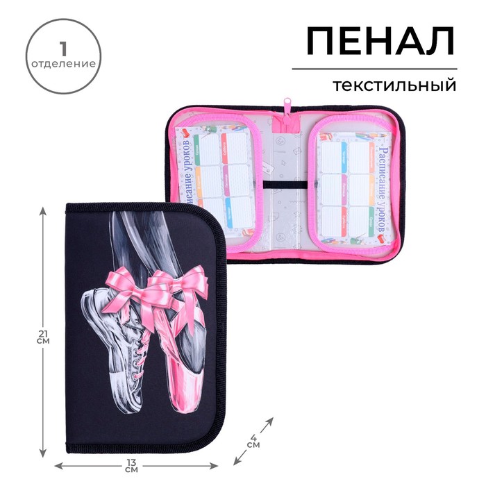 Пенал 1 секция, 130 х 210 х 40 мм, 2 откидные планки, тканевый, Calligrata TOP, Content "Пуанты"
Пенал 1 секция, 130 х 210 х 40 мм, 2 откидные планки, тканевый, Calligrata TOP, Content "Пуанты"