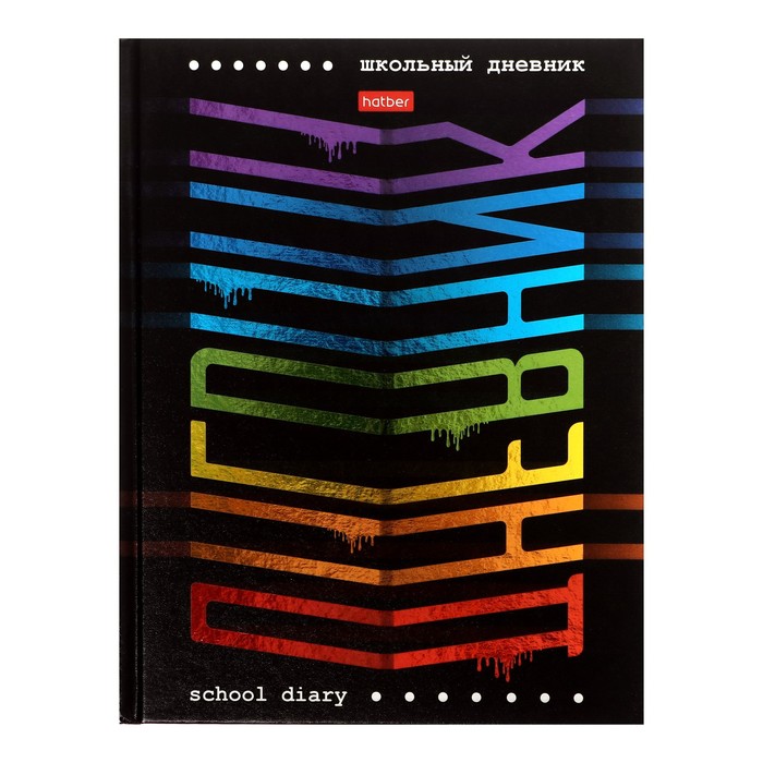 Дневник твердая обложка 1-11 классасс, 40 листов, Color blocks, металлик, выборочный лак
Дневник твердая обложка 1-11 классасс, 40 листов, Color blocks, металлик, выборочный лак