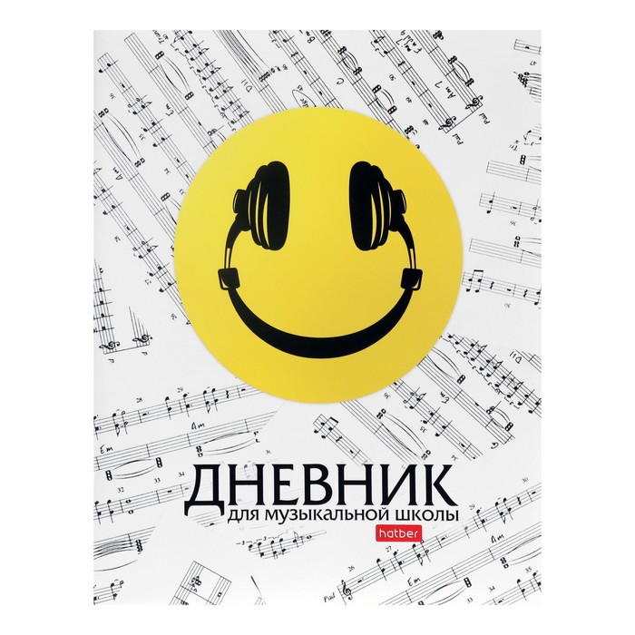 Дневник для музыкальной школы, 48 листов "Смайлик", глянцевая ламинация, обложка мелованный картон, 2-х цв блок, со справочной информацией
Дневник для музыкальной школы, 48 листов "Смайлик", глянцевая ламинация, обложка мелованный картон, 2-х цв блок, со справочной информацией