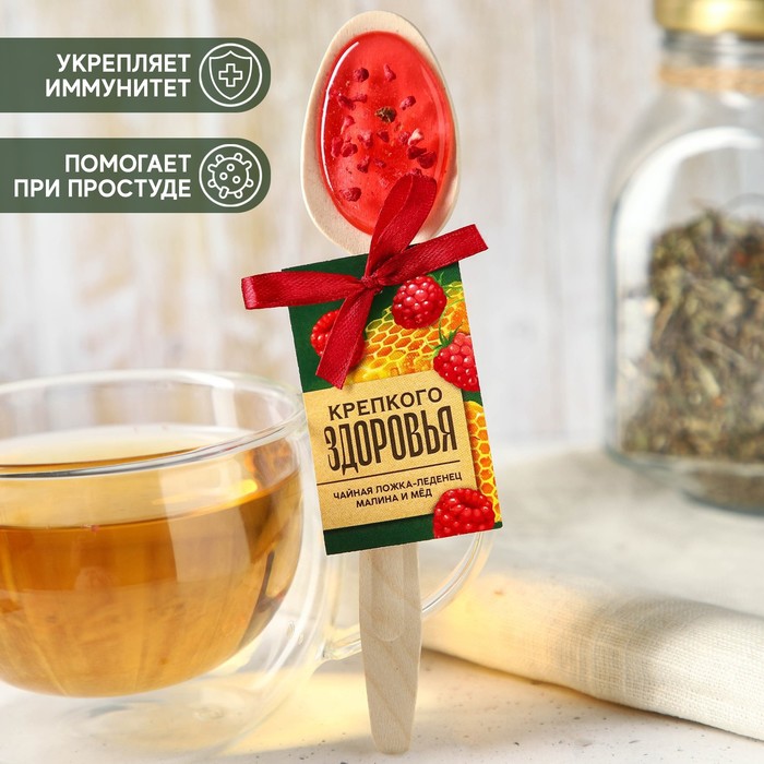 фото Леденец «для крепкого здоровья» чайная ложка, со вкусом малина-мёд,10 г. фабрика счастья
