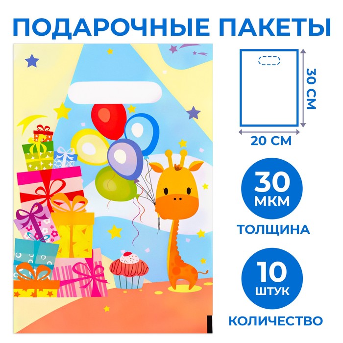 Пакет "Веселый жирафик", полиэтиленовый с вырубной ручкой, 20х30 см, 30 мкм, набор 10 шт
Пакет "Веселый жирафик", полиэтиленовый с вырубной ручкой, 20х30 см, 30 мкм, набор 10 шт