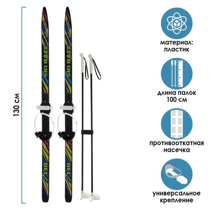 фото Лыжи подростковые «ski race» с палками, 130/100 см, цвета микс цикл