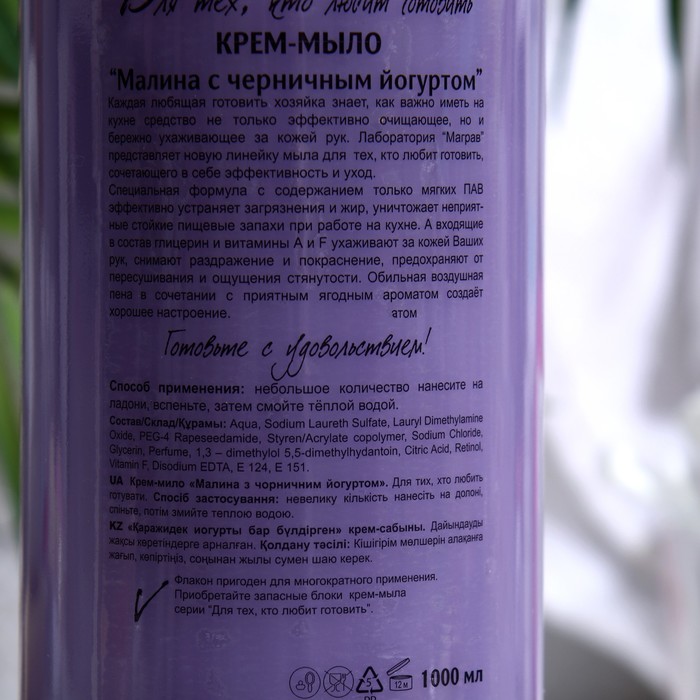 Крем-мыло «Малина с черничным йогуртом», 1000 мл
Крем-мыло «Малина с черничным йогуртом», 1000 мл