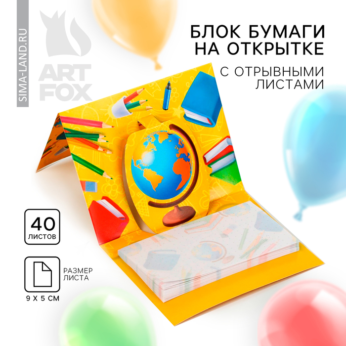 Блок бумаги для записей на выпускной «Выпускник детского сада» с фигурным элементом ,40 листов
Блок бумаги для записей на выпускной «Выпускник детского сада» с фигурным элементом ,40 листов
