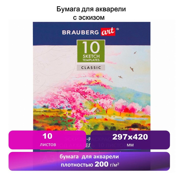 Папка для акварели С ЭСКИЗОМ, БОЛЬШАЯ А3, 10 л., 200 г/м2, 297х420 мм, BRAUBERG, 110065, 111065 9513
Папка для акварели С ЭСКИЗОМ, БОЛЬШАЯ А3, 10 л., 200 г/м2, 297х420 мм, BRAUBERG, 110065, 111065 9513