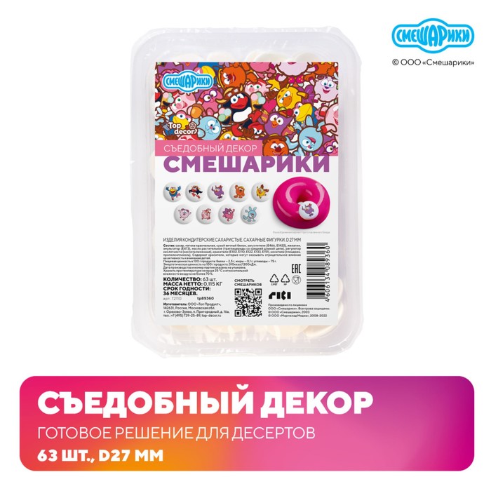 фото Сахарные фигурки-медальоны "смешарики", 63 шт, d 27мм топ декор